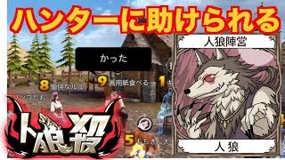 [人狼殺]援護射撃にまさかの歓喜！[初心者]