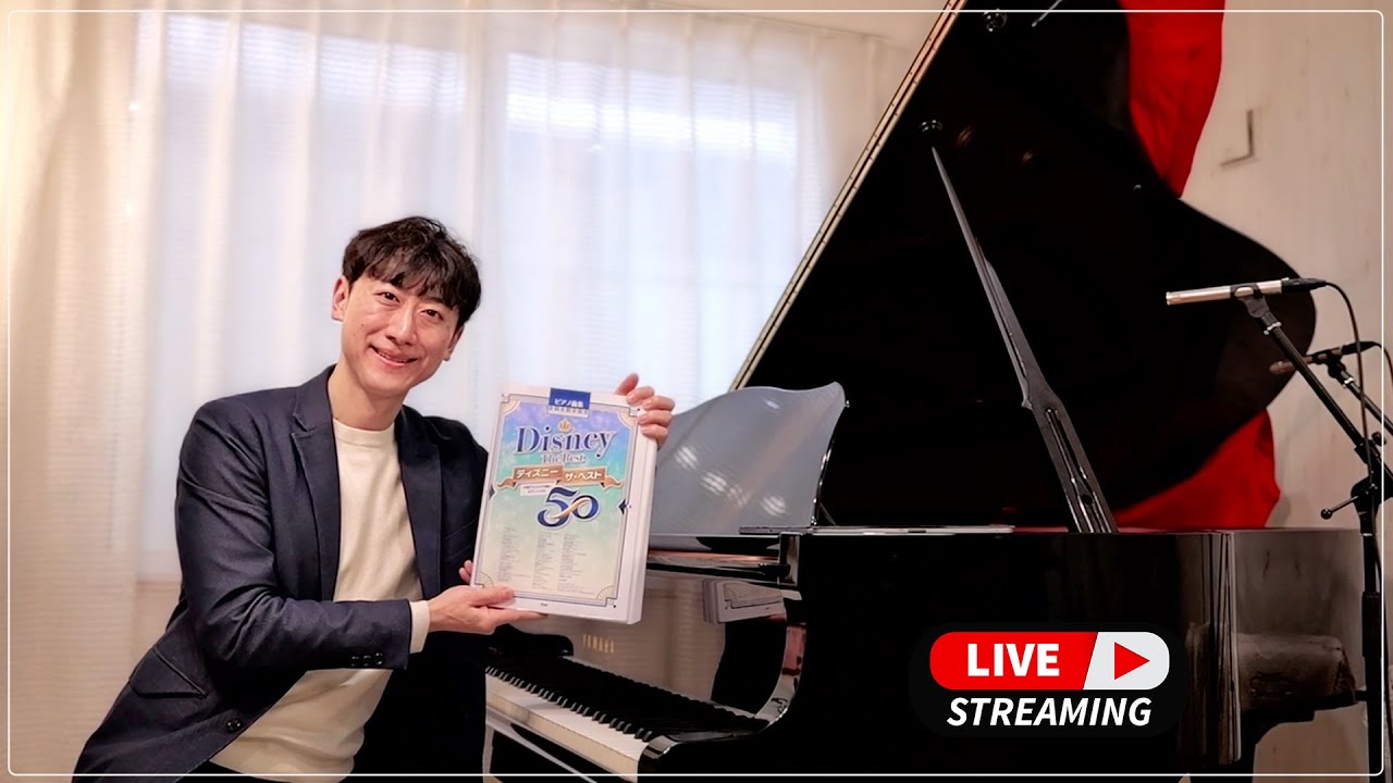 【ディズニー50曲初見配信】♯2 Shimon's Piano Live 2026