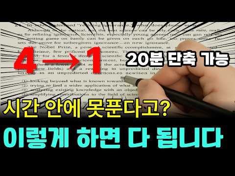 수능영어, 다 풀고 20분 남기는 후천적 1등급 독해기술. 노베이스도 가능