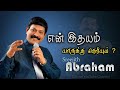 EN IDHAYAM YARUKKU OFFICIAL VIDEO EVA DR SREEJITH ABRAHAM