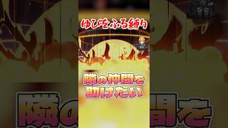 隣の仲間を助けたい #ダイパリメイク #vtuber #ゆびをふる