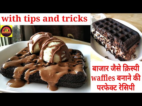 Waffle Icecream Sandwich बाज़ार जैसे क्रिस्पी वफल्स घर पर बनाने की परफेक्ट रेसिपी | Christmas Waffle