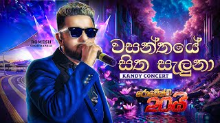 Download lagu Wasanthaye Sitha Saluna (Live) | Romesh Sugathapala - රොමේෂ්ට20යි | Kandy mp3 Download lagu Wasanthaye Sitha Saluna (Live) | Romesh Sugathapala - රොමේෂ්ට20යි | Kandy mp3