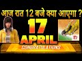17 APRIL🔥 | FREE FIRE OB44 UPDATE 🔥| FREE FIRE UPCOMING EVENTS | FRE| FREE FIRE INDIA UPDATE🇮🇳