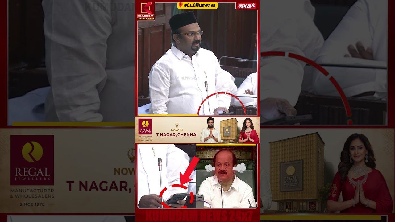 சட்டசபைக்குள் Cellphone allowed இல்ல..! |TN Assembly 2026 | CM Vijay | Kumudam News |