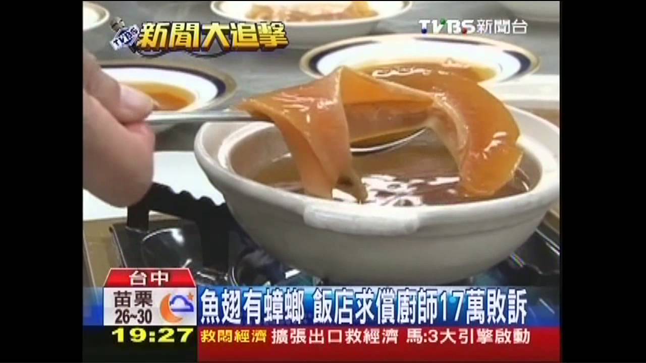 魚翅有蟑螂 飯店求償廚師17萬敗訴