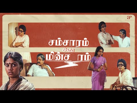 நம்ம குடும்பங்கிற கப்பல் கொஞ்சம் கொஞ்சமா மூழ்கிட்டு இருக்கு.! | Samsaram Adhu Minsaram Scenes | Visu