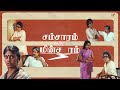 நம்ம குடும்பங்கிற கப்பல் கொஞ்சம் கொஞ