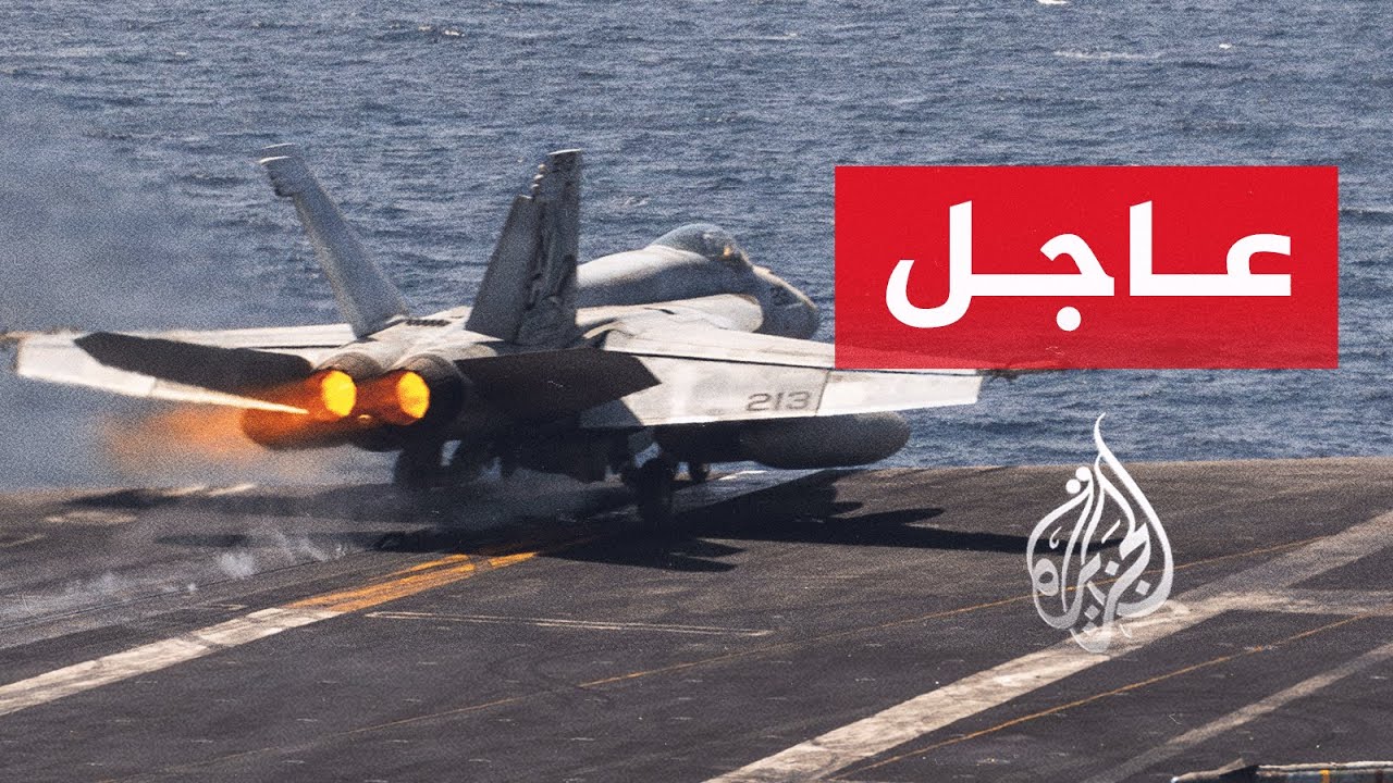 فيديو | القيادة المركزية الأمريكية: بدأنا شن ضربات دفاعية على إيران