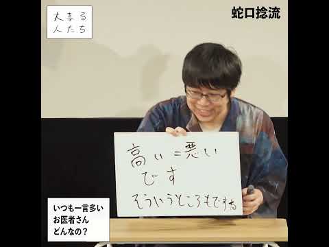 【1分ベスト】蛇口捻流の大喜利まとめ② #shorts #大喜る人たち #大喜利 #蛇口捻流 #大喜る人たちトーナメント #こんにちパンクール
