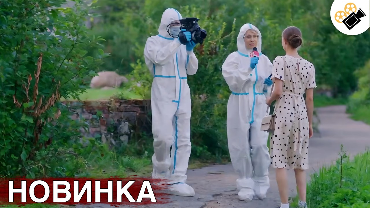 СВЕЖИЙ ФИЛЬМ 2026! ТОЛЬКО ПОПАЛ НА ЭКРАНЫ! НА РЕАЛЬНЫХ СОБЫТИЯХ! "Зовите Ермоло?