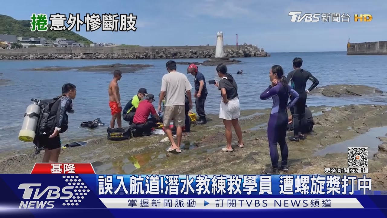 誤入航道！潛水教練救學員　遭螺旋槳打中