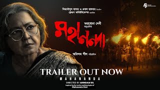Mahananda | Official Trailer | Arindam Sil | Gargee RoyChowdhury | Ishaa Saha | Bickram Ghosh | video