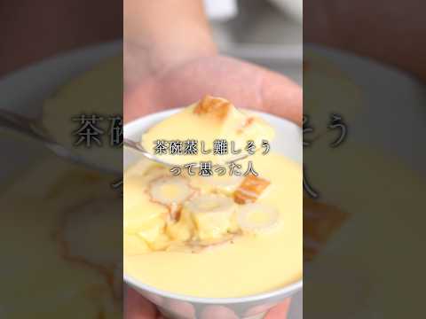 フライパンで作る最高の茶碗蒸し