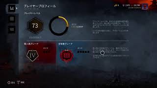 《彩1目指しますか》dbd(サバイバー)gwだもん2