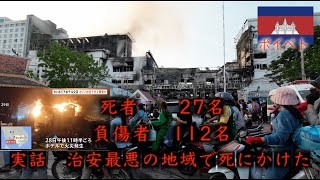 【カンボジア】ポイペトに行ってみたら想像以上だった