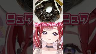 【だいすき】ミスドもぐもぐ食レポべりたん【にじさんじ/早乙女ベリー】#shorts  #にじさんじ