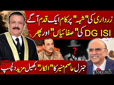 Zardari Makes His Move! DG ISI Clarifies, Gen Asim Munir Says NO | Syed Imran Shafqat