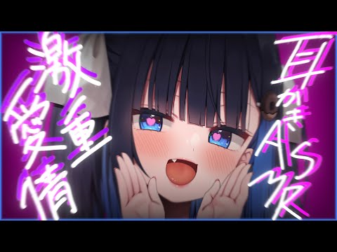 【ASMR/KU100】激重愛情！耳かきASMR！『来て？』【#耳かき #earcleaning #asmr 】