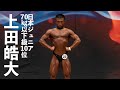 上田皓大選手フリーポーズ【2022日本ジュニアボディビル選手権】