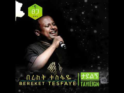 ሰንደቄ (Sendeke)_Bereket Tesfaye
