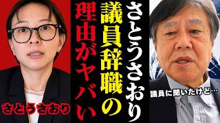 【原口一博】さとうさおり議員の辞職理由について...もう全部話します...利権に切り込むと恐ろしいことが…【小池百合子 小池都知事 都議会】