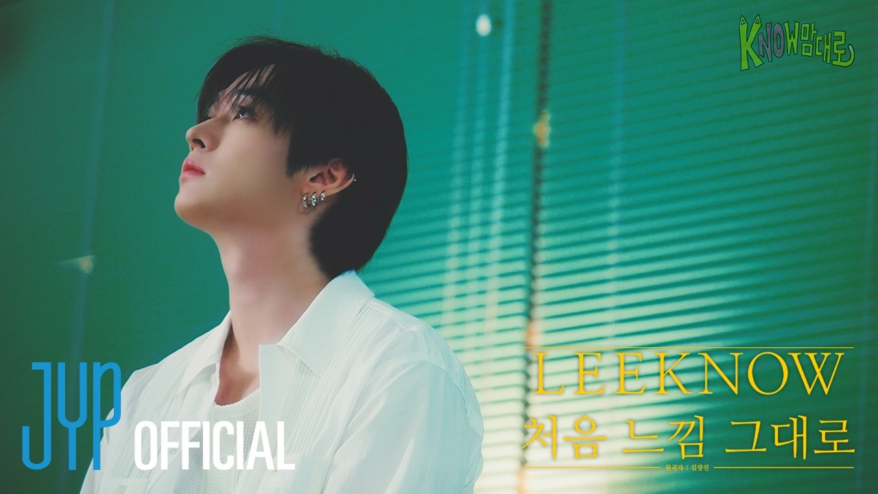 Lee Know - 처음 느낌 그대로 (김광진 Cover) | [kNOw맘대로(The kNOw Way)] Ep.06