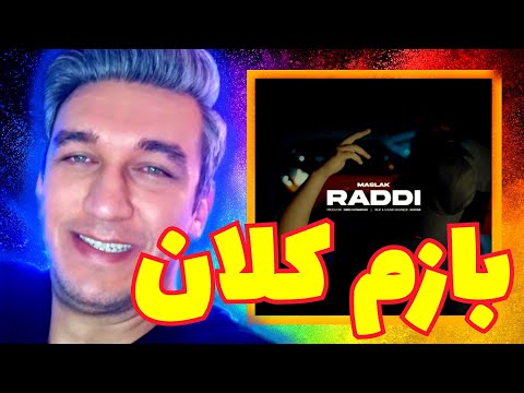 REACTION RADDI " Maslak " l ری اکشن ترک ردی از مسلک از کانال کولر