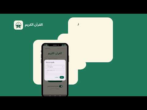 القرآن الكريم