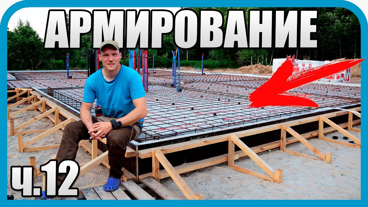 Переругались все! Пока армировали фундамент дома мечты