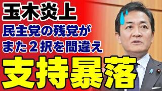 国民民主党の予算案対応を検証｜玉木雄一郎の判断と政策論点を徹底解説【政治経済・国益】