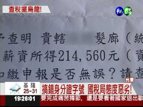 國稅局搞烏龍! 9歲女多21萬收入