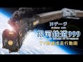 Galaxy Express 999 TV版 OP 再編集Nゲージ走行動画