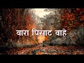 Ratris Khel Chale Lyric In Mrathi HD