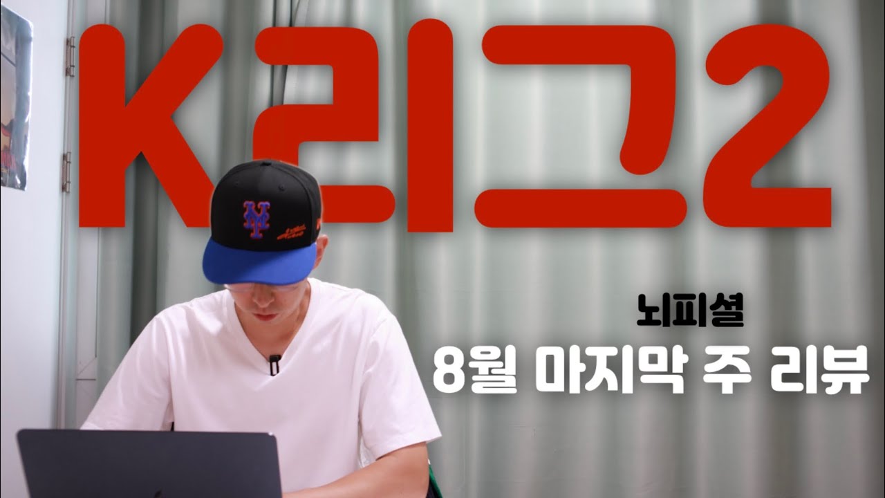 역시 축구 수도 수원. | K리그2 톺아보기 EP.34