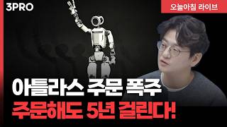 CES 2026 춤추는 중국 로봇보다 아틀라스·앨리스가 박수받은 이유 | 류종은 삼프로TV 기자 [인뎁스60…