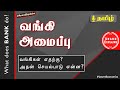 How Does Banking System Work Money Credit Tamil