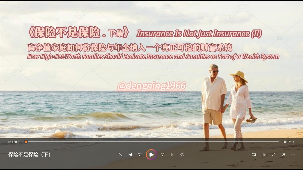 Insurance Is Not Just Insurance–Episode 2 “Clear Roles & Boundaries for Insurance/Annuity is Needed”