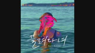 Yezi & Babylon - 끌려다녀 Chase [Single]
