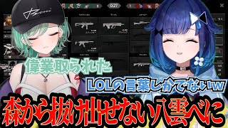 THEk4sen以降森から抜け出せない八雲べに【VALORANT/ぶいすぽっ! / 紡木こかげ/切り抜き】