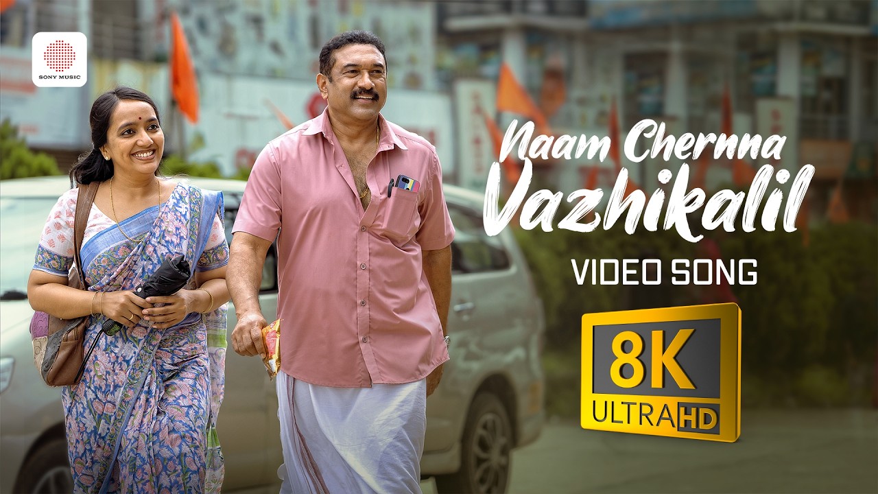 Naam Chernna Vazhikalil - 8K/4K Video Song | Shane Nigam, Mahima Nambiar | Kailas Menon
