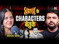 Shruti Seth On Aamir Khan BOLD Scenes In Raajneeti Kapil Sharma Comedy Circus Farida Jalal