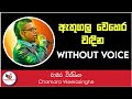 Athugala Wehera Wadina Karaoke Without Voice Sinhala Karoke Sinhala Karaoke