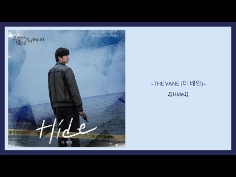 [오랫동안 당신을 기다렸습니다 OST] The Vane (더 베인) - Hide [가사/Lyrics]