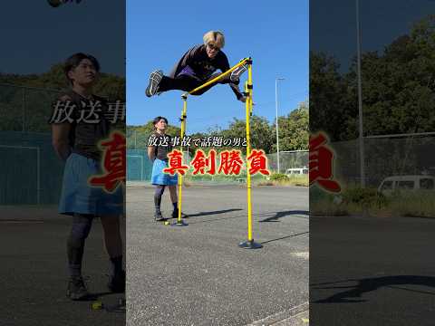 ラヴィットで失敗したバネ人間になら俺でも走り高跳び勝てるでしょwww