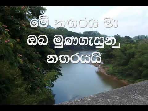 Me Nagaraya - Marvin Perera