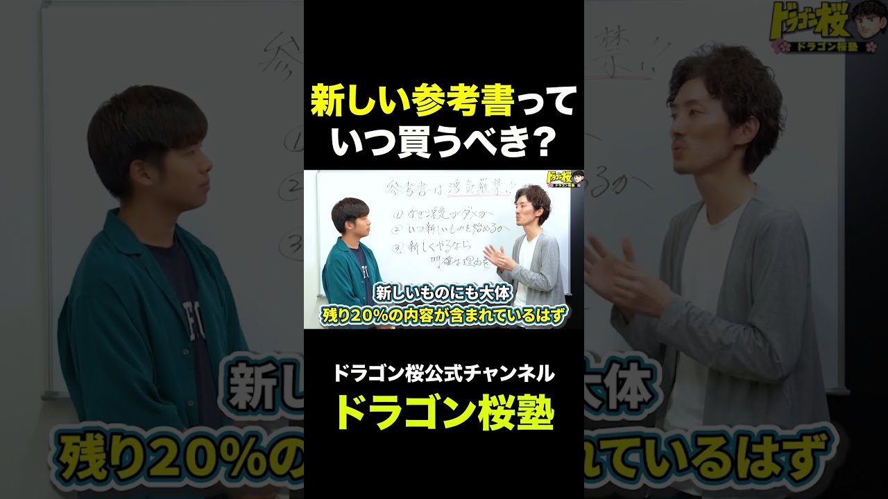 参考書っていつ買い替えたらいい？　#受験 #東大 #ドラゴン桜塾