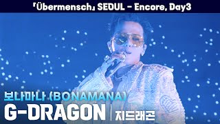 Download lagu G-DRAGON(지드래곤 콘서트) 「보나마나 (BONAMANA)」 '2025 WORLD TOUR 「Übermensch」 - Seoul : Encore Day3' 전광판 캠 mp3