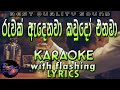Ruwak Adenawa Karaoke With Lyrics Without Voice