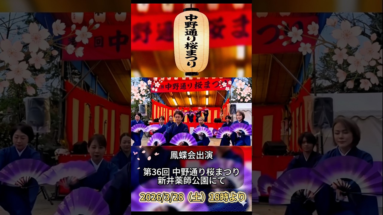明日、第36回 中野通り桜まつりに出演します！皆様のご参加お待ちしております🌸